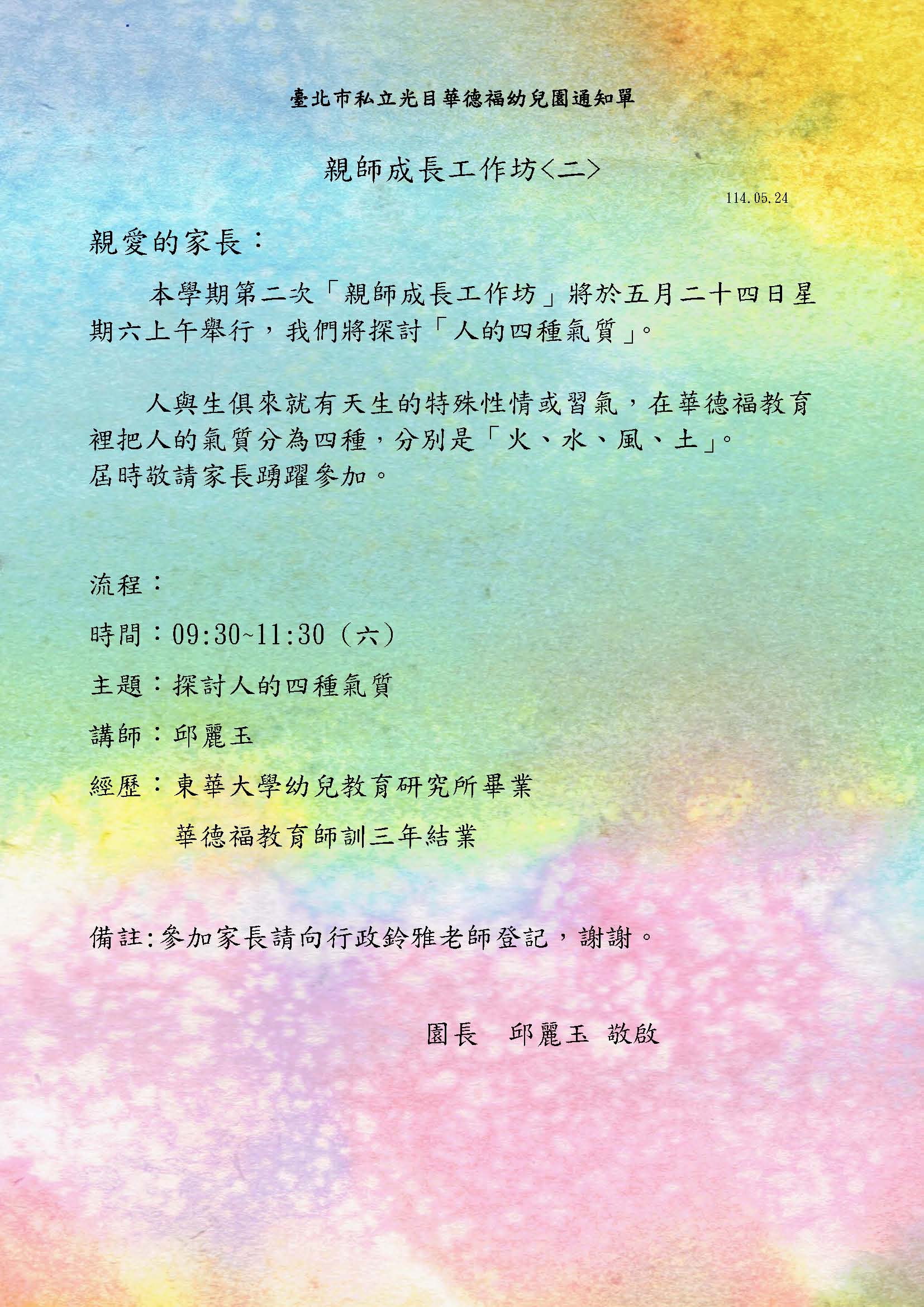 1140524光目親師成長工作坊二