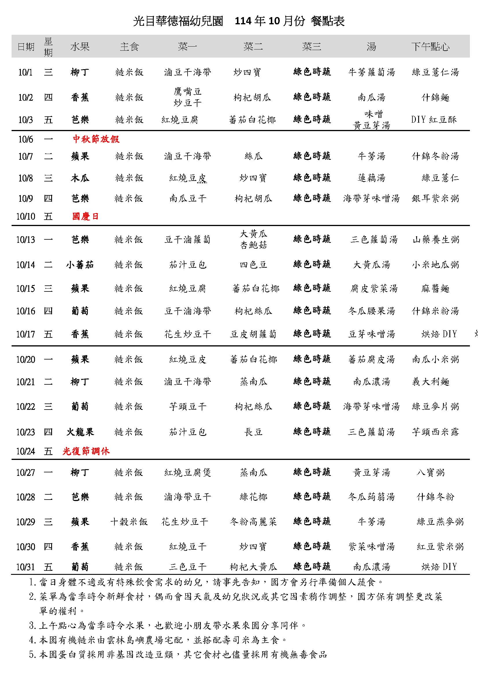 114年10月份餐點表